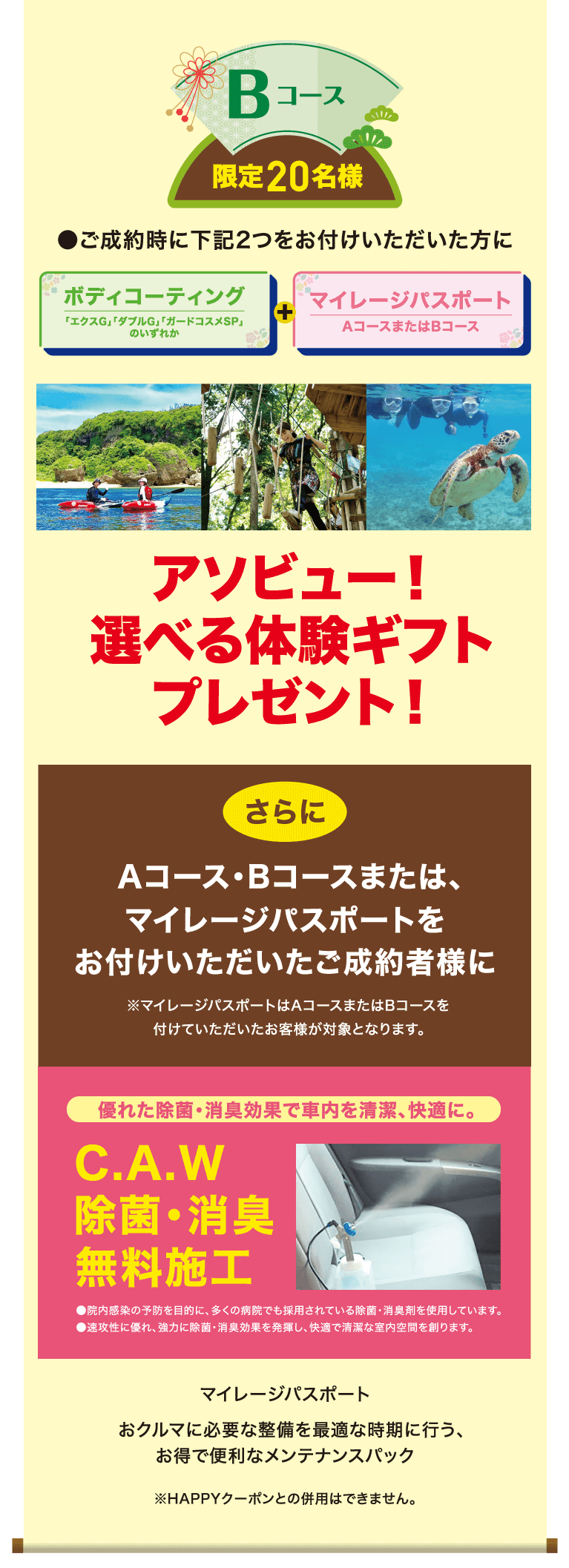 1～3月のご成約特典 Bコース