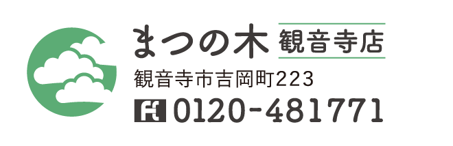 まつの木