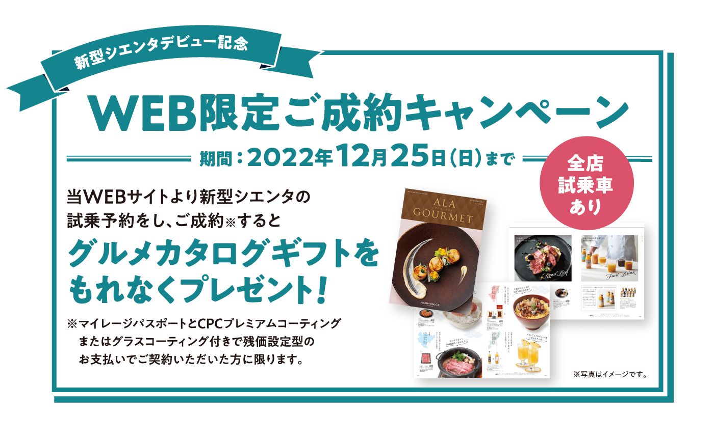 ご成約キャンペーン