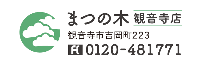 まつの木